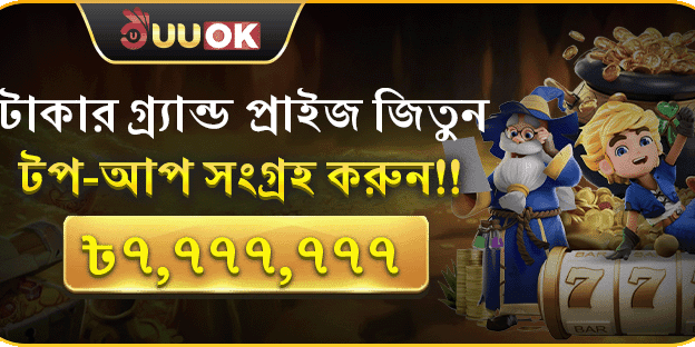 বন্ধু রেফারেল বোনাস promotion banner