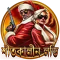 লাকি বোনাস icon